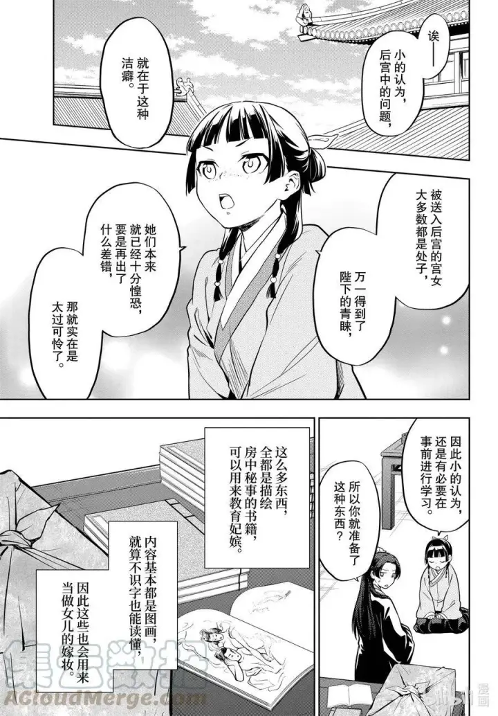 《药屋少女的呢喃》41 书图9