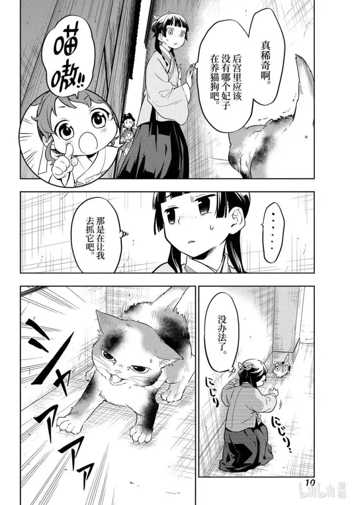 《药屋少女的呢喃》42 猫（前篇）图10