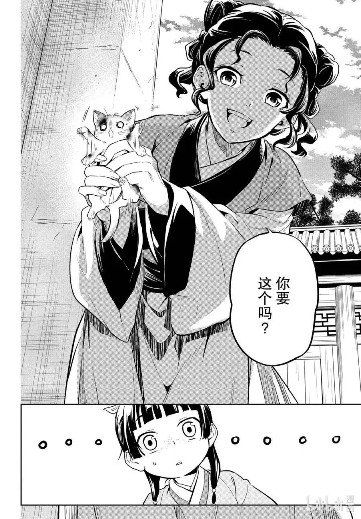 《药屋少女的呢喃》42 猫（前篇）图12