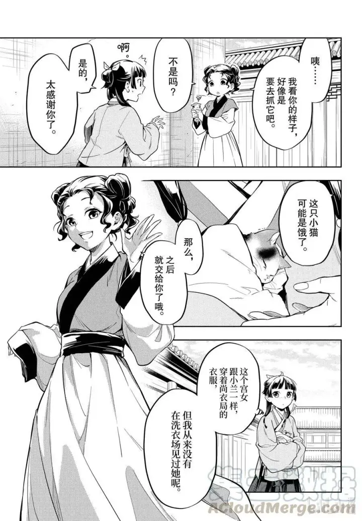 《药屋少女的呢喃》42 猫（前篇）图13