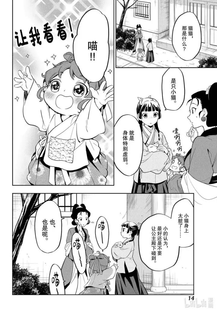 《药屋少女的呢喃》42 猫（前篇）图14