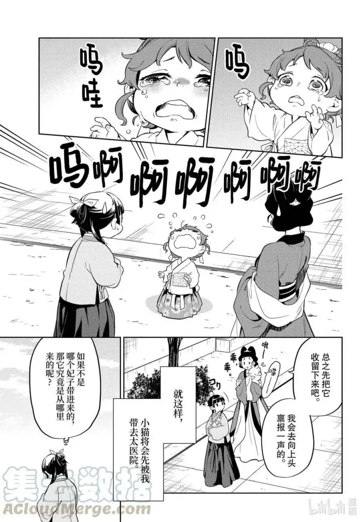 《药屋少女的呢喃》42 猫（前篇）图15