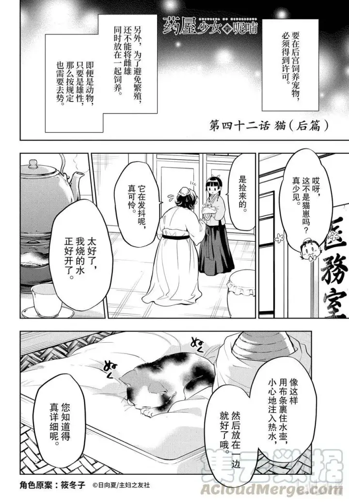 《药屋少女的呢喃》42 猫（前篇）图17