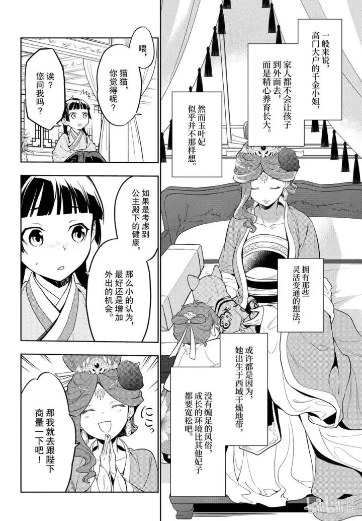 《药屋少女的呢喃》42 猫（前篇）图2