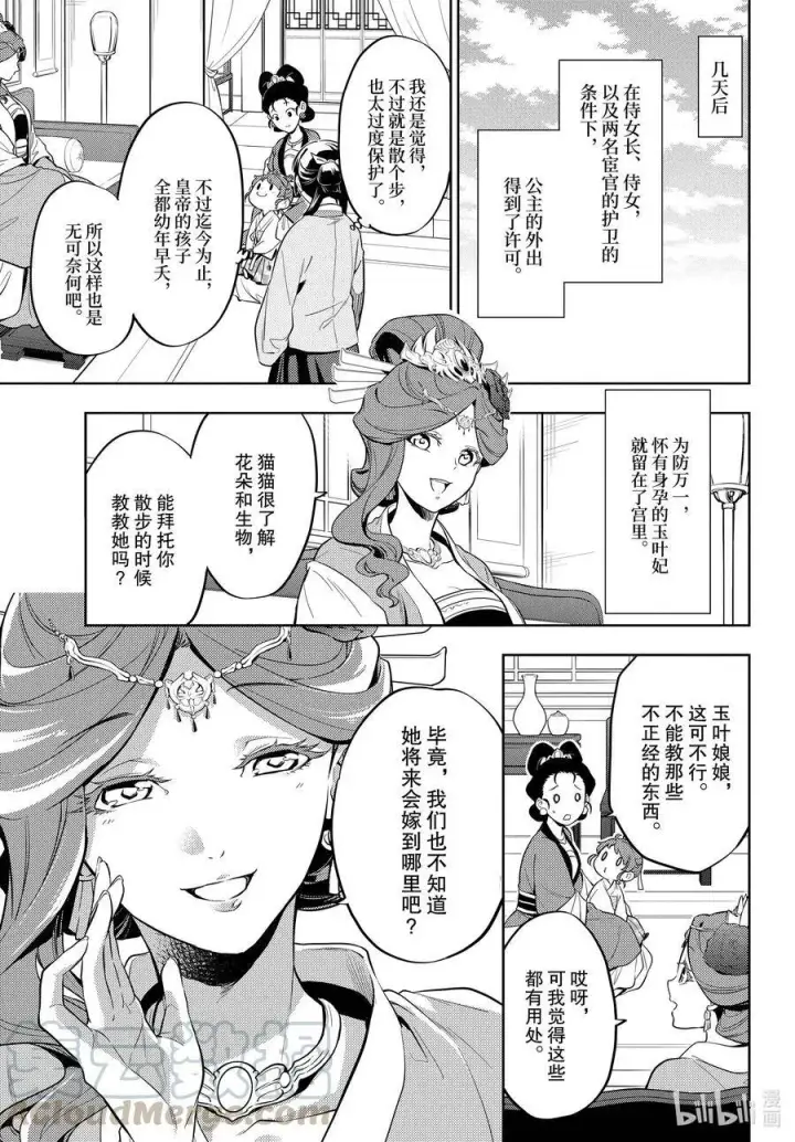 《药屋少女的呢喃》42 猫（前篇）图3