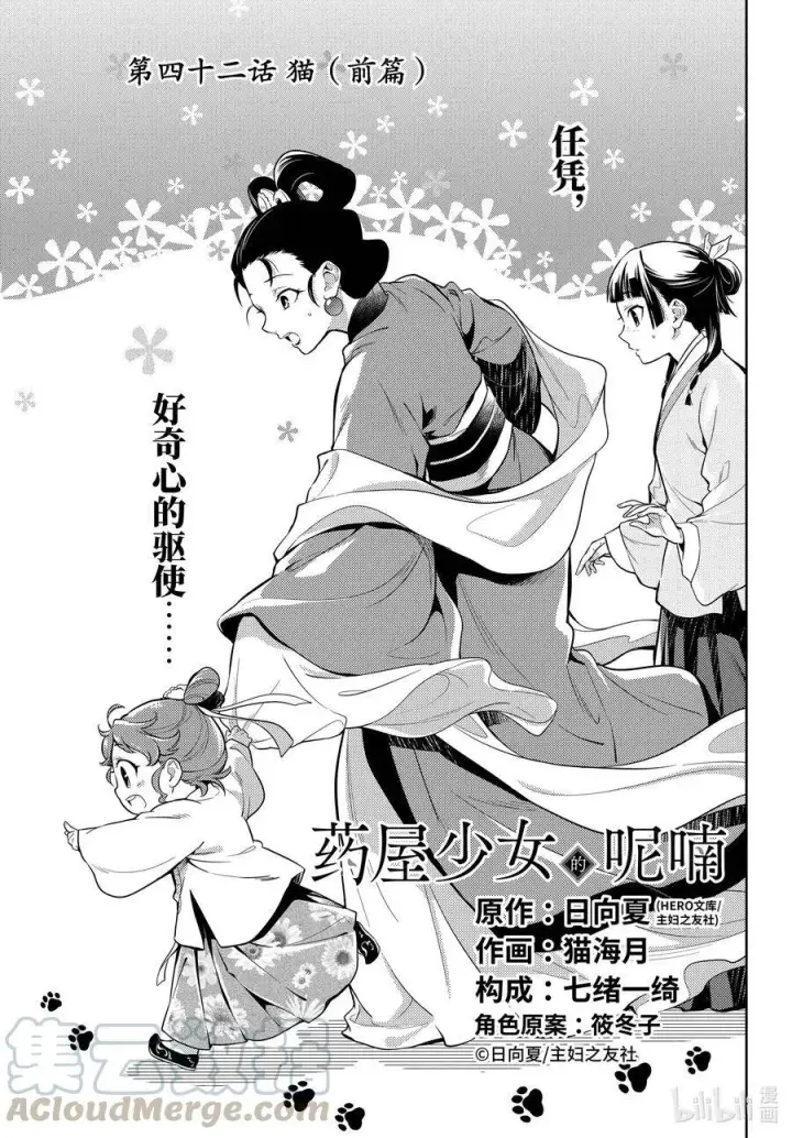 《药屋少女的呢喃》42 猫（前篇）图5