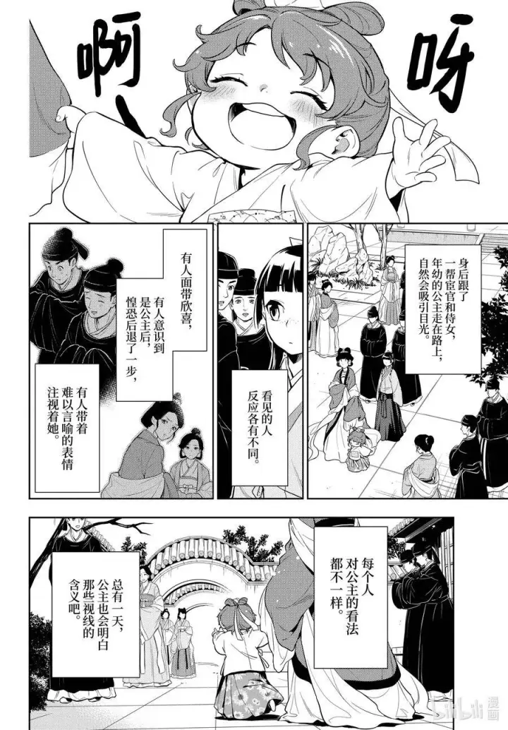 《药屋少女的呢喃》42 猫（前篇）图6