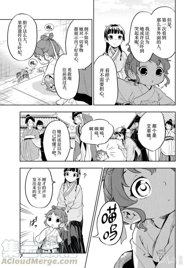 《药屋少女的呢喃》42 猫（前篇）图7