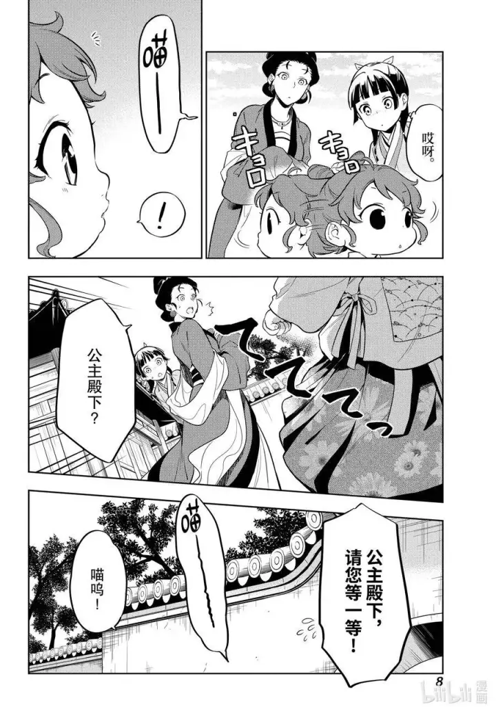 《药屋少女的呢喃》42 猫（前篇）图8