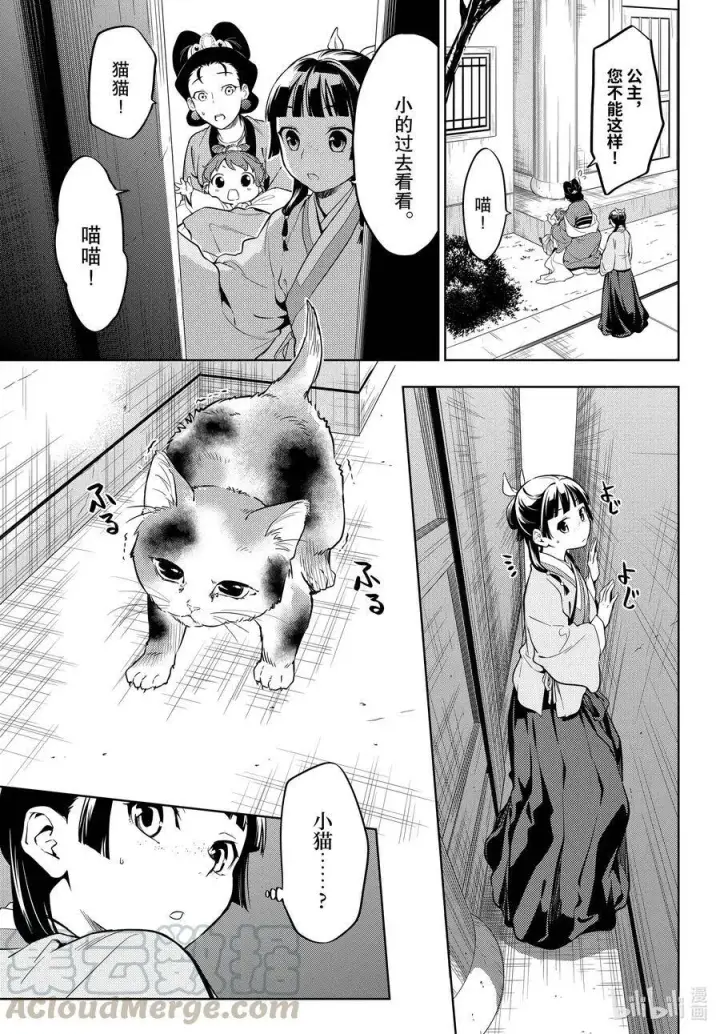 《药屋少女的呢喃》42 猫（前篇）图9