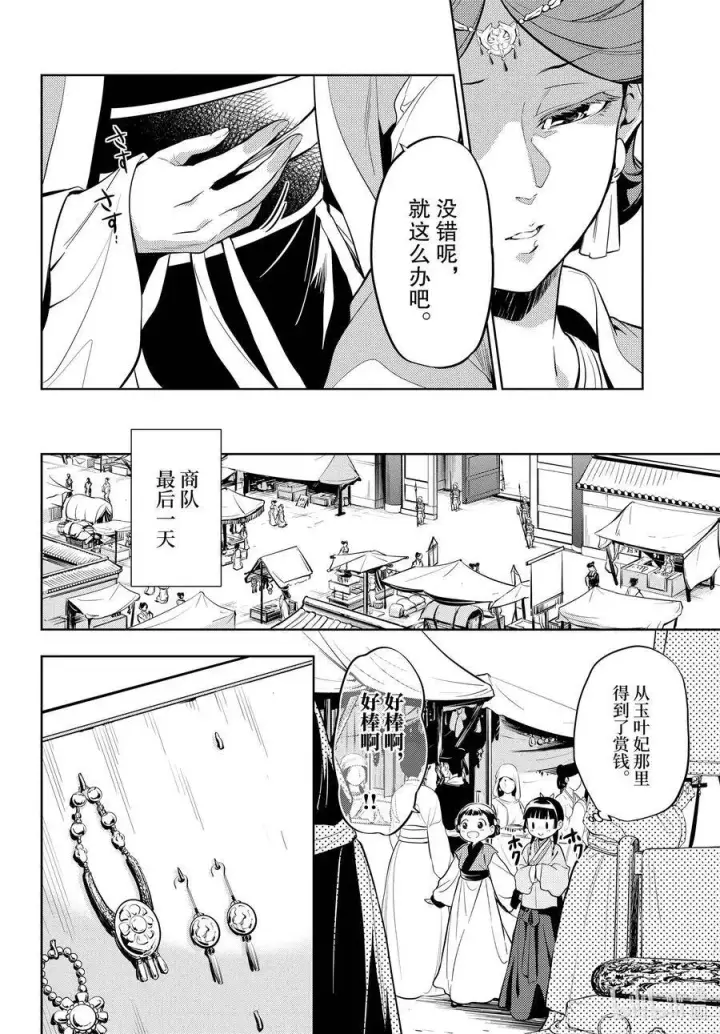 《药屋少女的呢喃》43 商队（前篇）图10