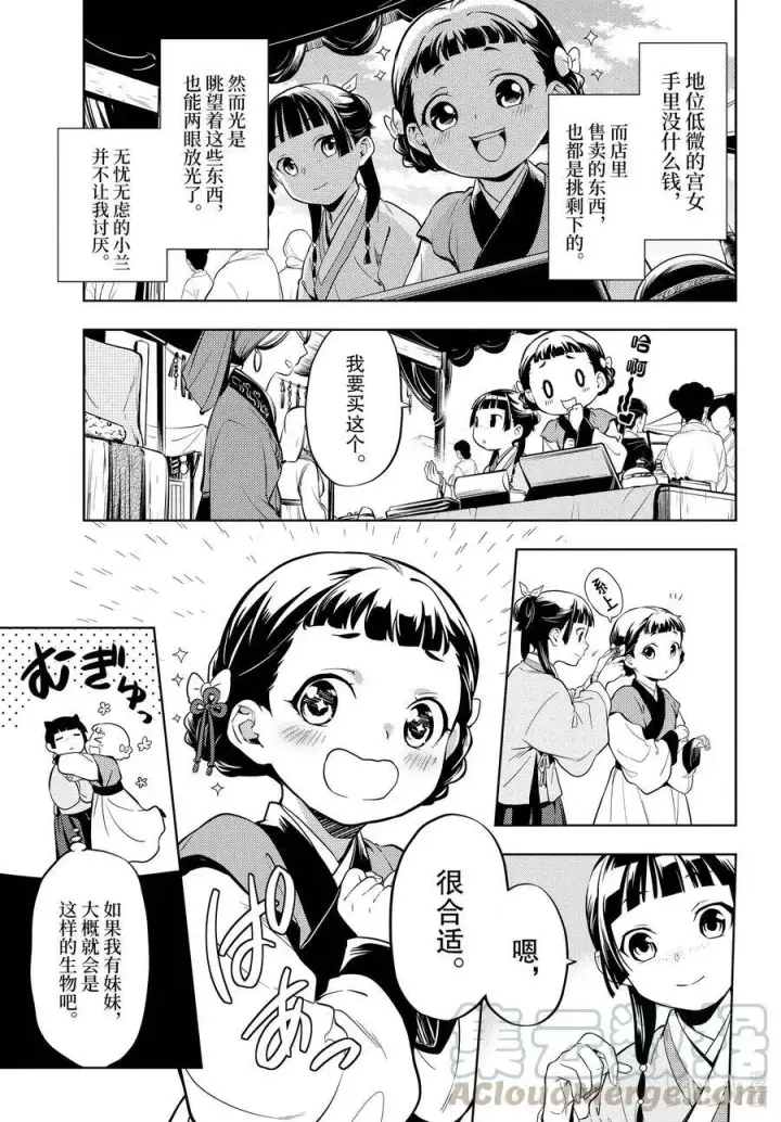 《药屋少女的呢喃》43 商队（前篇）图11