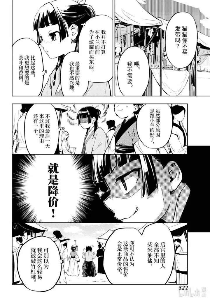 《药屋少女的呢喃》43 商队（前篇）图12