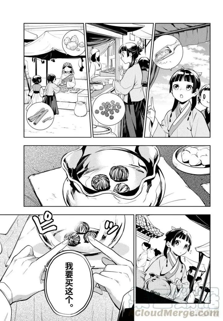 《药屋少女的呢喃》43 商队（前篇）图13