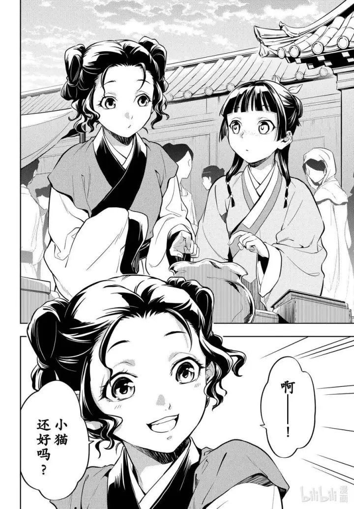 《药屋少女的呢喃》43 商队（前篇）图14