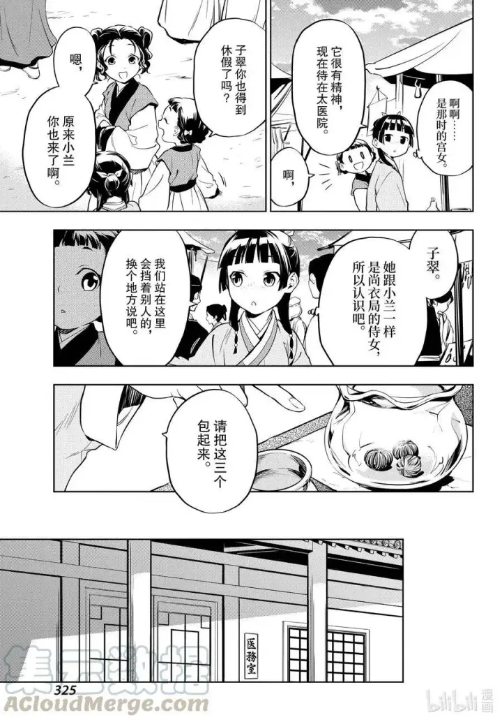 《药屋少女的呢喃》43 商队（前篇）图15