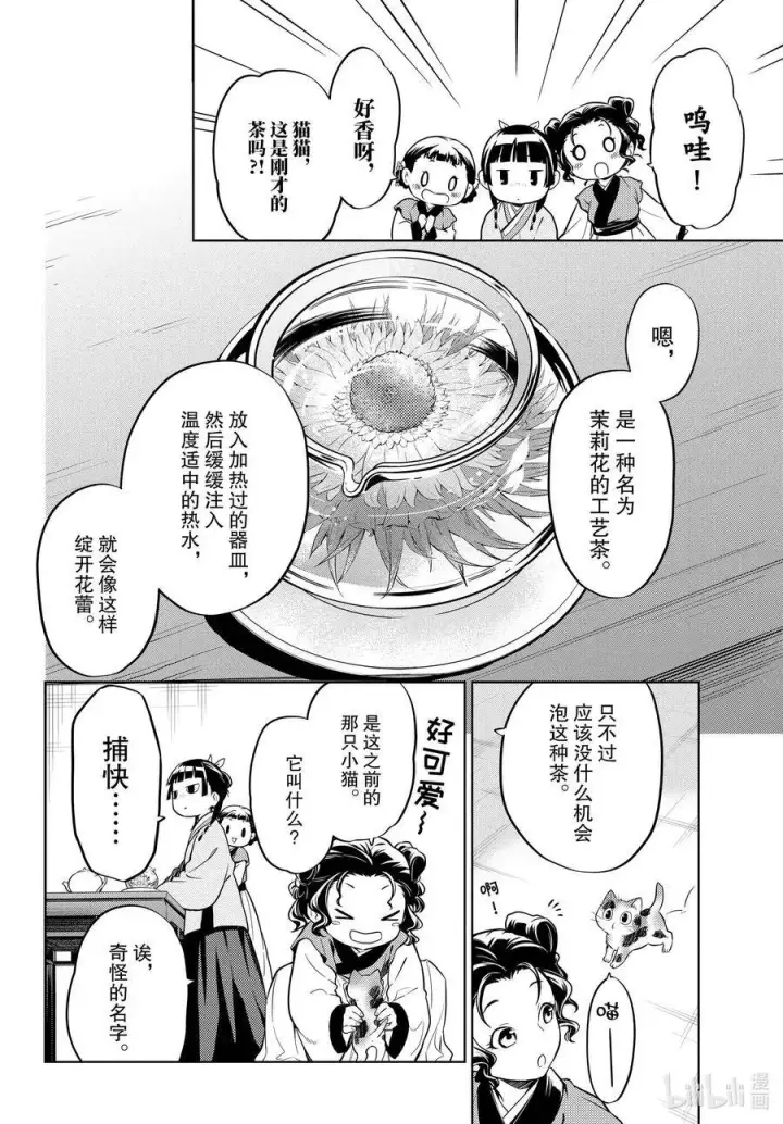 《药屋少女的呢喃》43 商队（前篇）图16