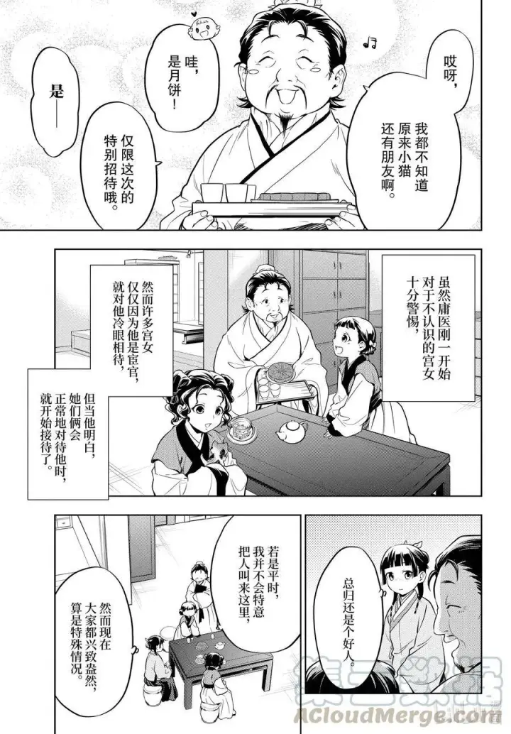 《药屋少女的呢喃》43 商队（前篇）图17