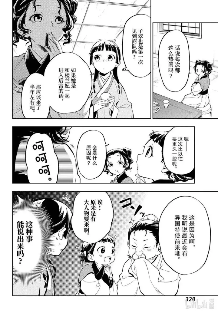 《药屋少女的呢喃》43 商队（前篇）图18