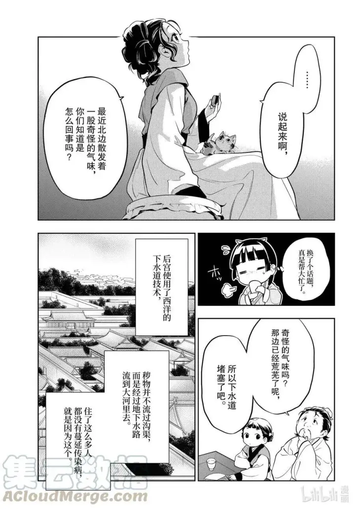 《药屋少女的呢喃》43 商队（前篇）图19