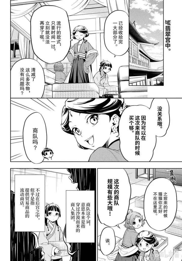 《药屋少女的呢喃》43 商队（前篇）图2
