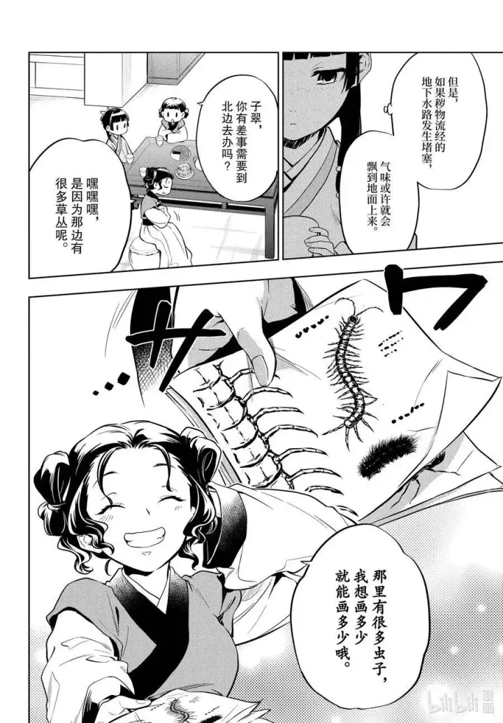 《药屋少女的呢喃》43 商队（前篇）图20