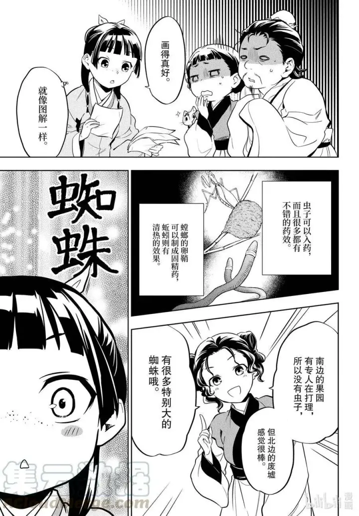 《药屋少女的呢喃》43 商队（前篇）图21