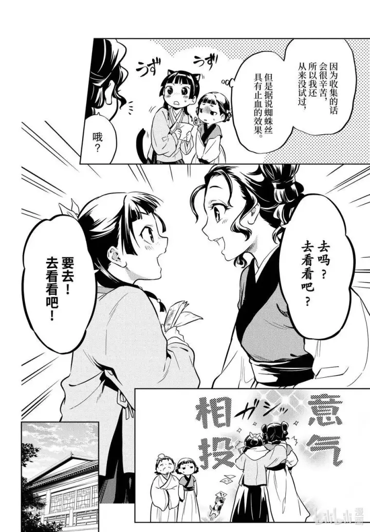 《药屋少女的呢喃》43 商队（前篇）图22