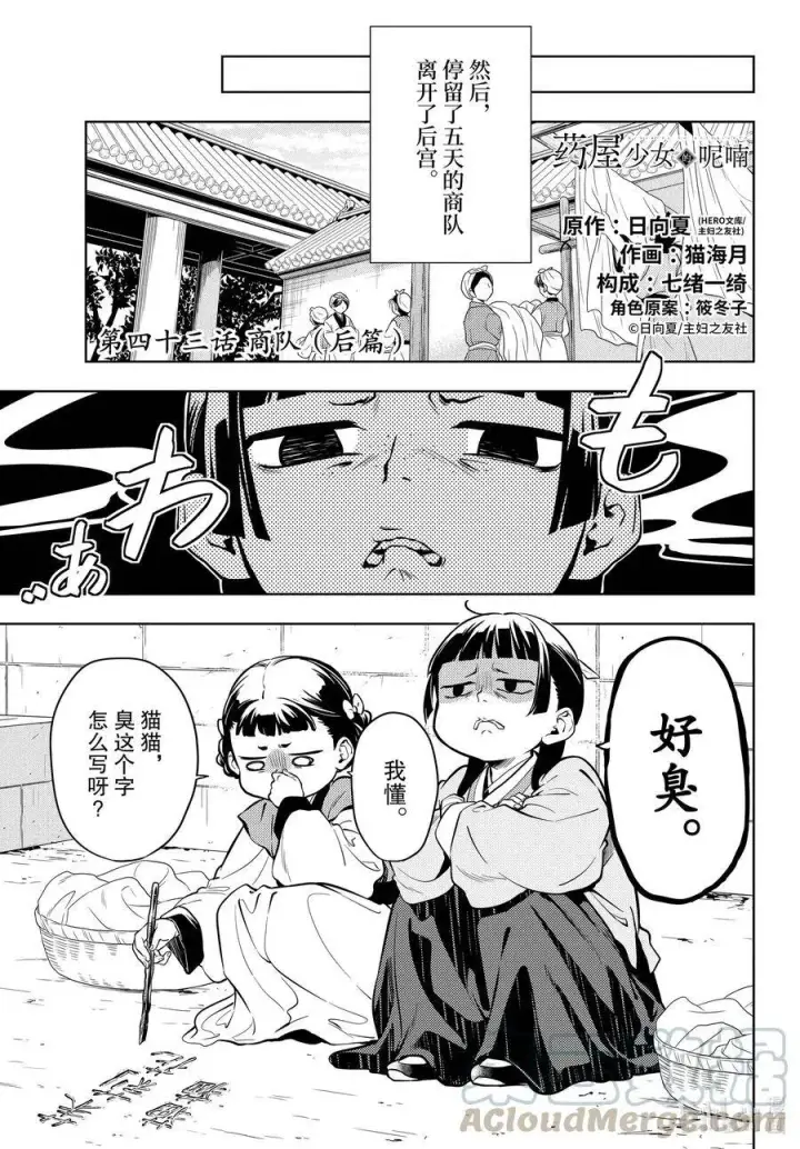 《药屋少女的呢喃》43 商队（前篇）图24