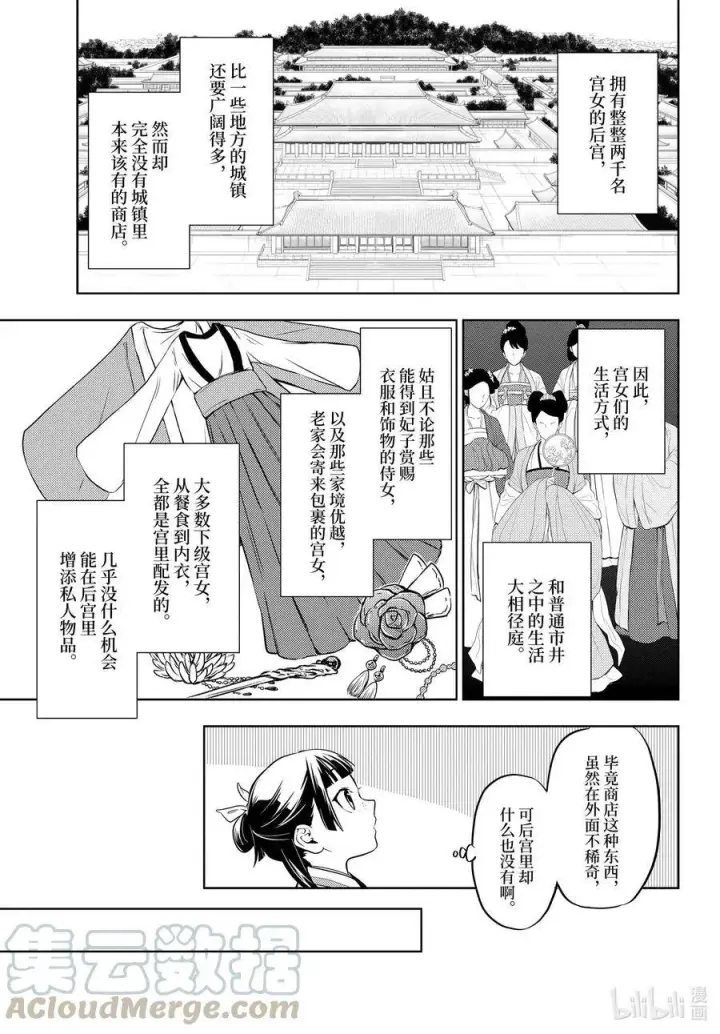 《药屋少女的呢喃》43 商队（前篇）图3