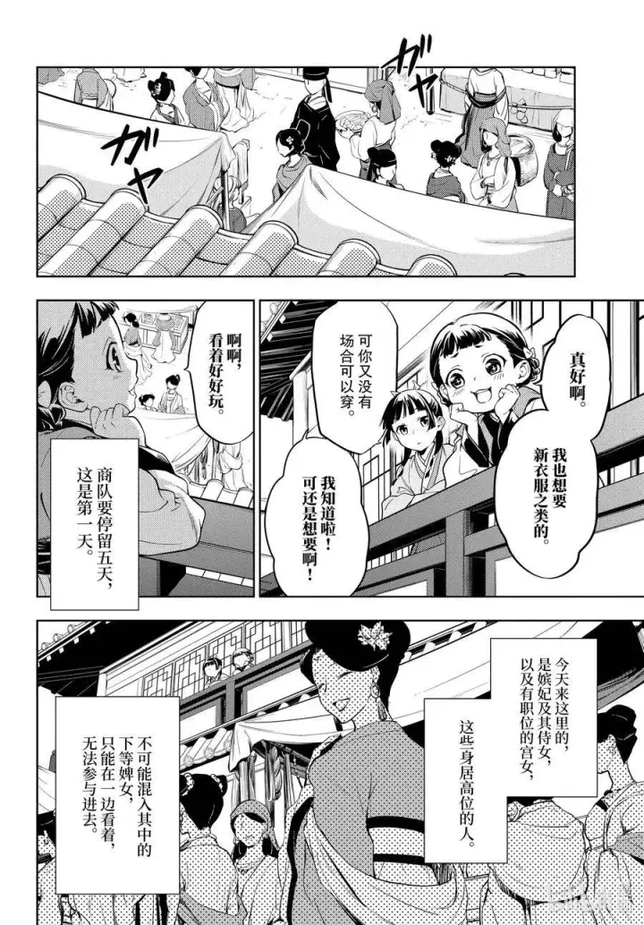《药屋少女的呢喃》43 商队（前篇）图4