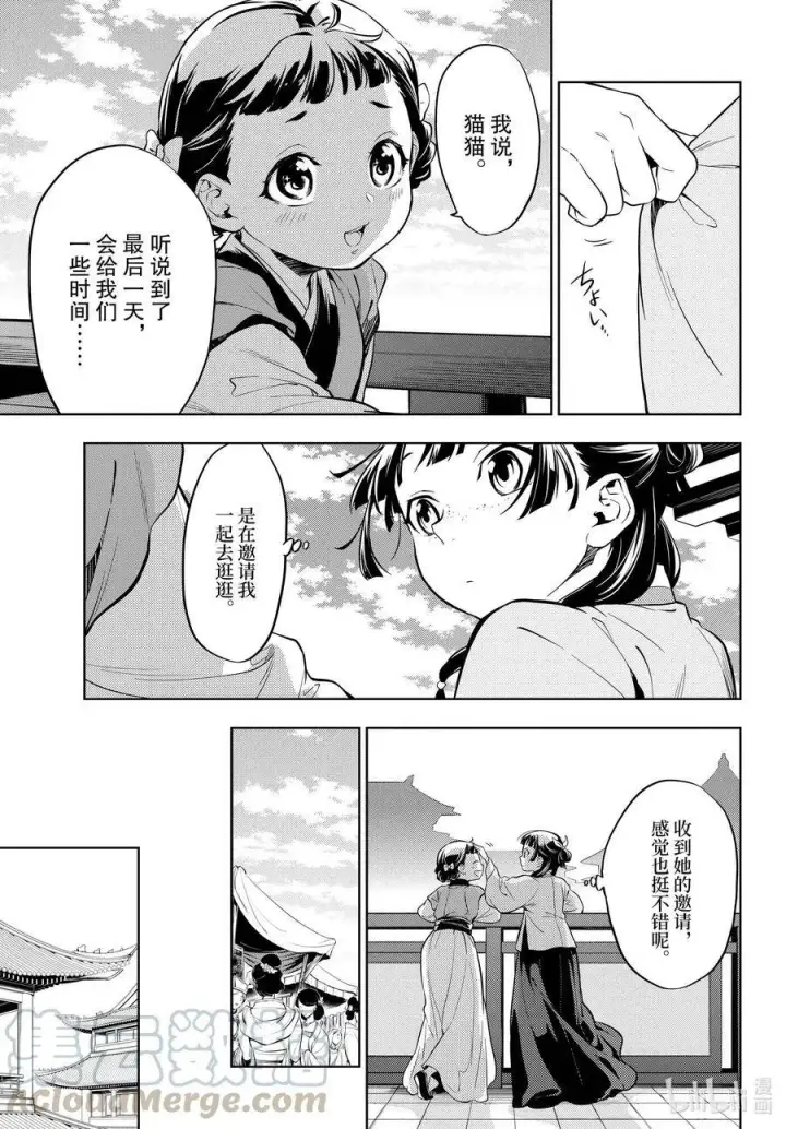 《药屋少女的呢喃》43 商队（前篇）图5