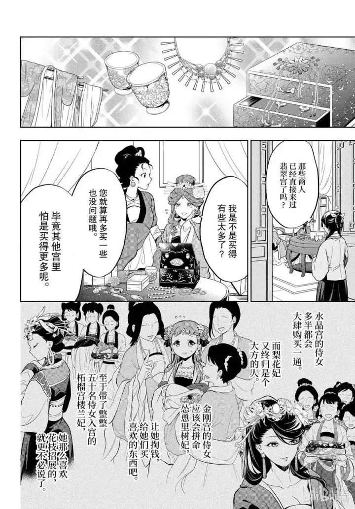 《药屋少女的呢喃》43 商队（前篇）图6