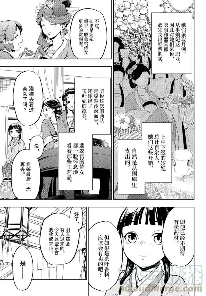 《药屋少女的呢喃》43 商队（前篇）图7