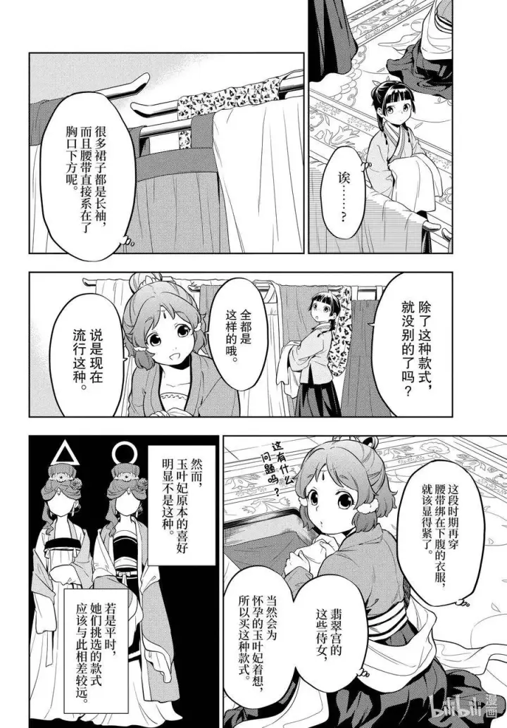 《药屋少女的呢喃》43 商队（前篇）图8