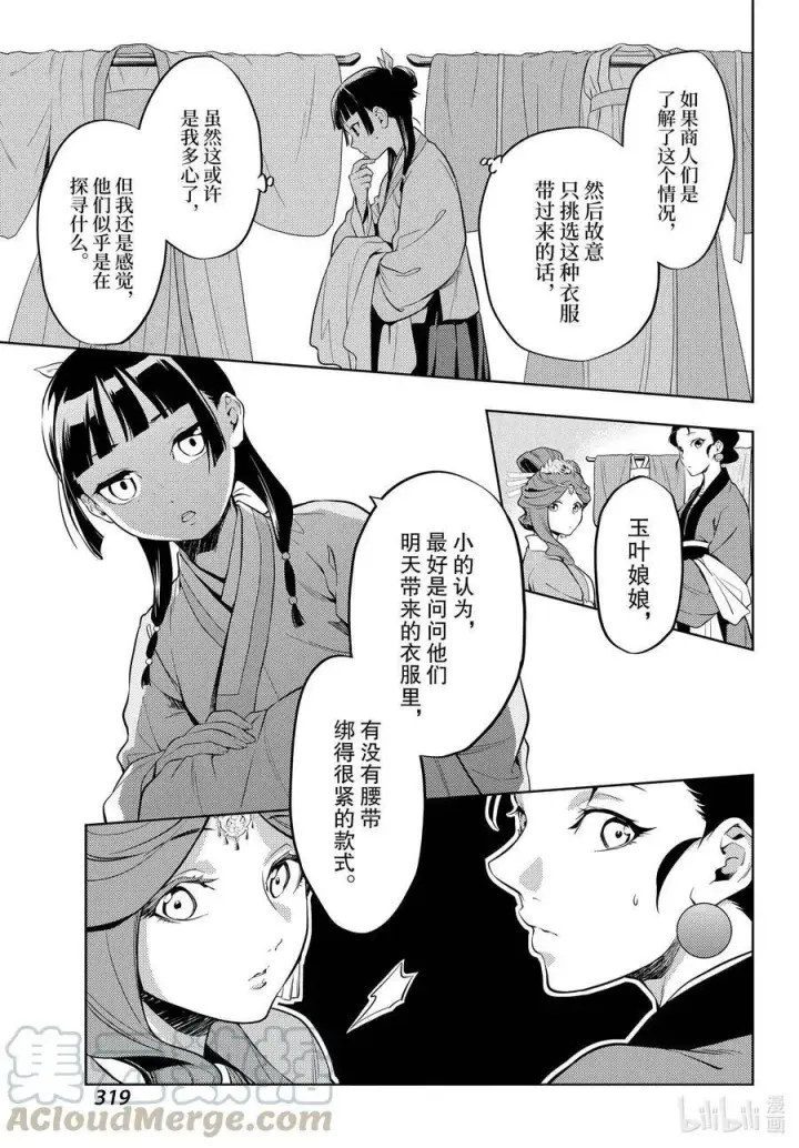 《药屋少女的呢喃》43 商队（前篇）图9