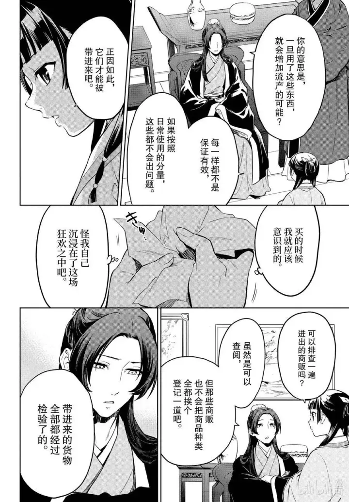 《药屋少女的呢喃》43.5 商队（后篇）图10