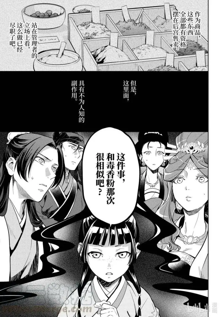 《药屋少女的呢喃》43.5 商队（后篇）图11