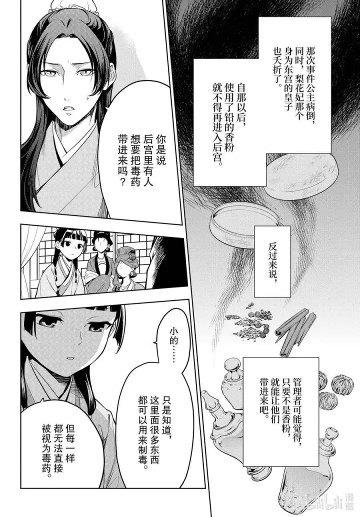 《药屋少女的呢喃》43.5 商队（后篇）图12