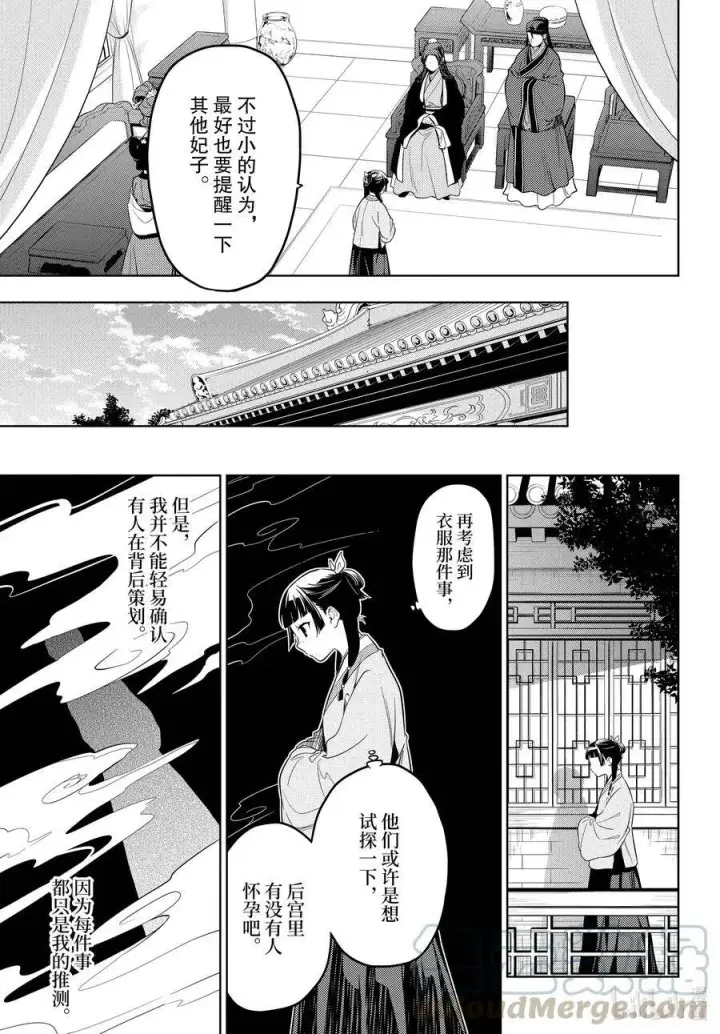 《药屋少女的呢喃》43.5 商队（后篇）图13