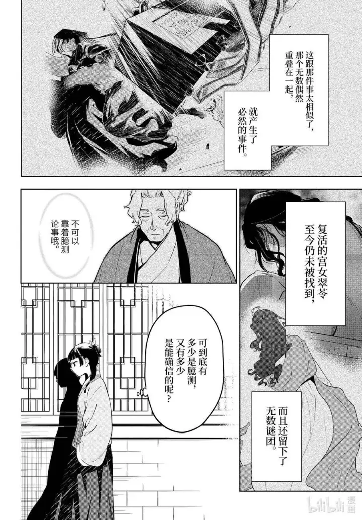 《药屋少女的呢喃》43.5 商队（后篇）图14