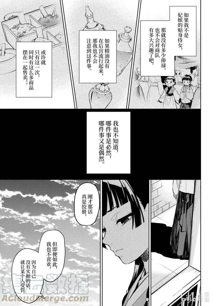 《药屋少女的呢喃》43.5 商队（后篇）图15