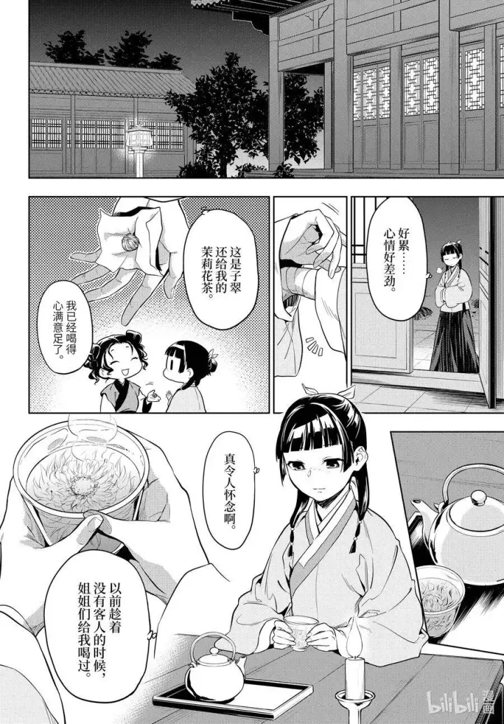 《药屋少女的呢喃》43.5 商队（后篇）图16