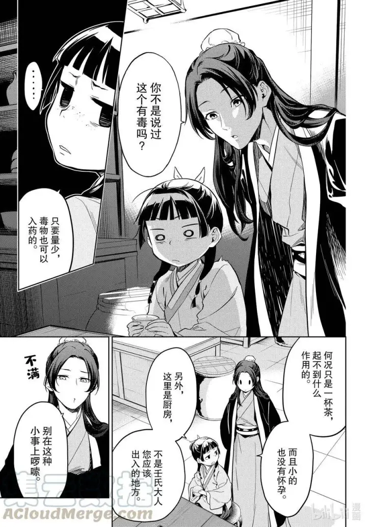 《药屋少女的呢喃》43.5 商队（后篇）图17