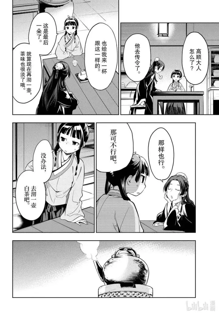 《药屋少女的呢喃》43.5 商队（后篇）图18