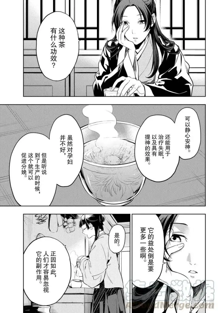 《药屋少女的呢喃》43.5 商队（后篇）图19