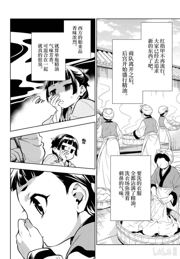 《药屋少女的呢喃》43.5 商队（后篇）图2