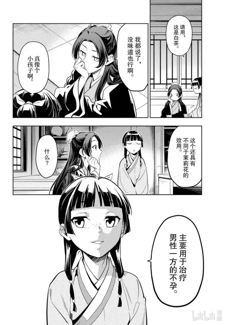 《药屋少女的呢喃》43.5 商队（后篇）图20