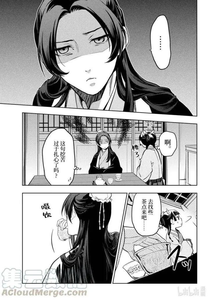 《药屋少女的呢喃》43.5 商队（后篇）图21