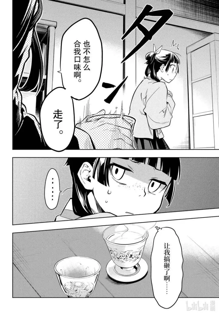 《药屋少女的呢喃》43.5 商队（后篇）图22